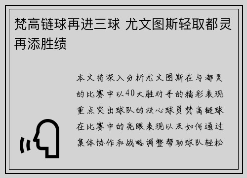 梵高链球再进三球 尤文图斯轻取都灵再添胜绩