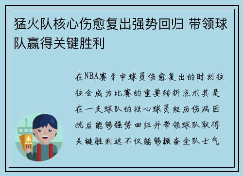 猛火队核心伤愈复出强势回归 带领球队赢得关键胜利