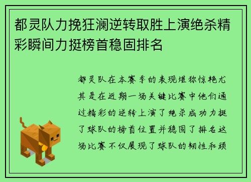 都灵队力挽狂澜逆转取胜上演绝杀精彩瞬间力挺榜首稳固排名