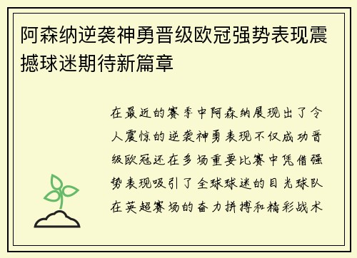 阿森纳逆袭神勇晋级欧冠强势表现震撼球迷期待新篇章