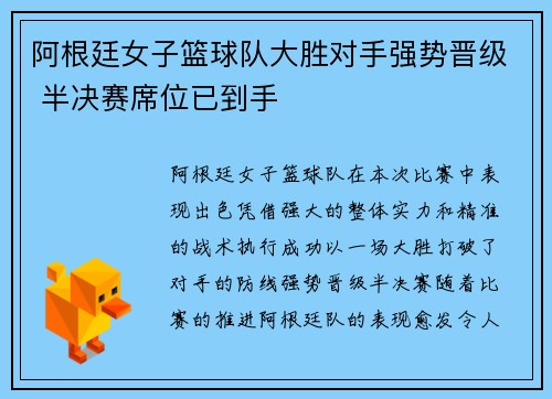 阿根廷女子篮球队大胜对手强势晋级 半决赛席位已到手