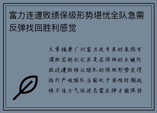 富力连遭败绩保级形势堪忧全队急需反弹找回胜利感觉