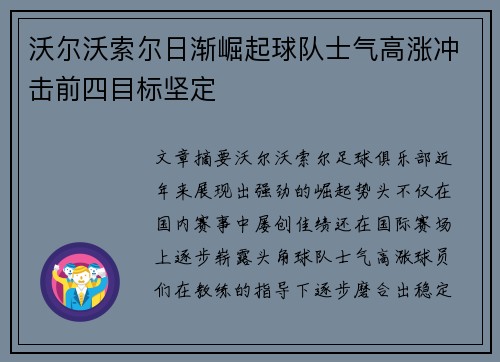 沃尔沃索尔日渐崛起球队士气高涨冲击前四目标坚定