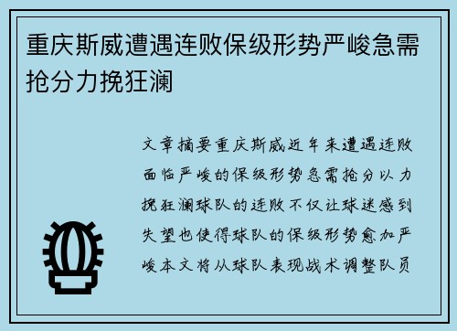 重庆斯威遭遇连败保级形势严峻急需抢分力挽狂澜