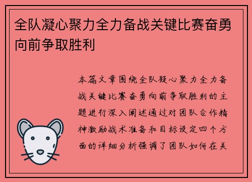 全队凝心聚力全力备战关键比赛奋勇向前争取胜利