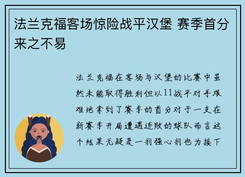 法兰克福客场惊险战平汉堡 赛季首分来之不易