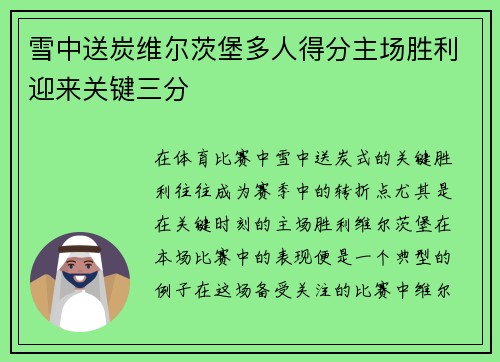 雪中送炭维尔茨堡多人得分主场胜利迎来关键三分