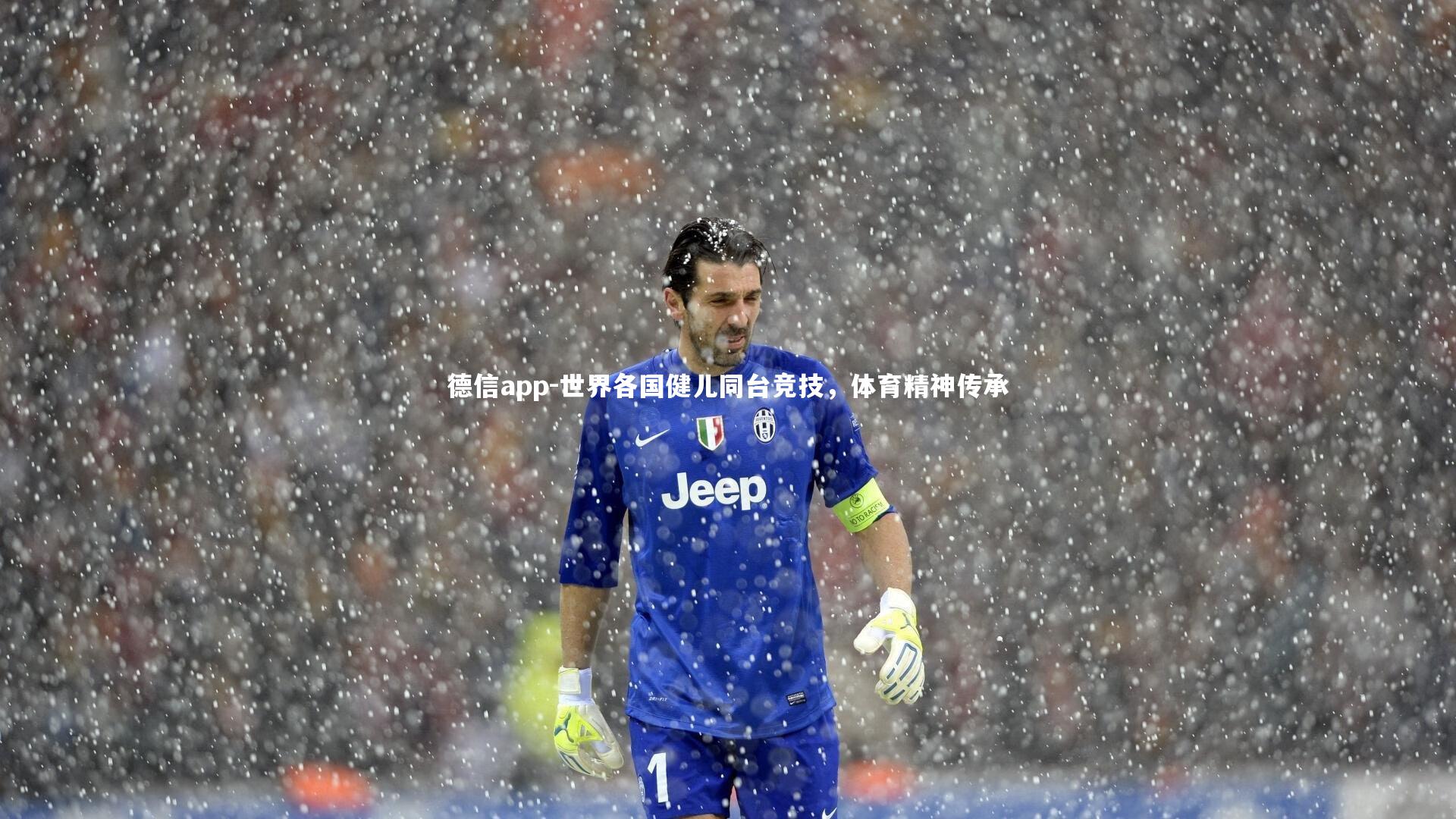 世界各国健儿同台竞技,体育精神传承