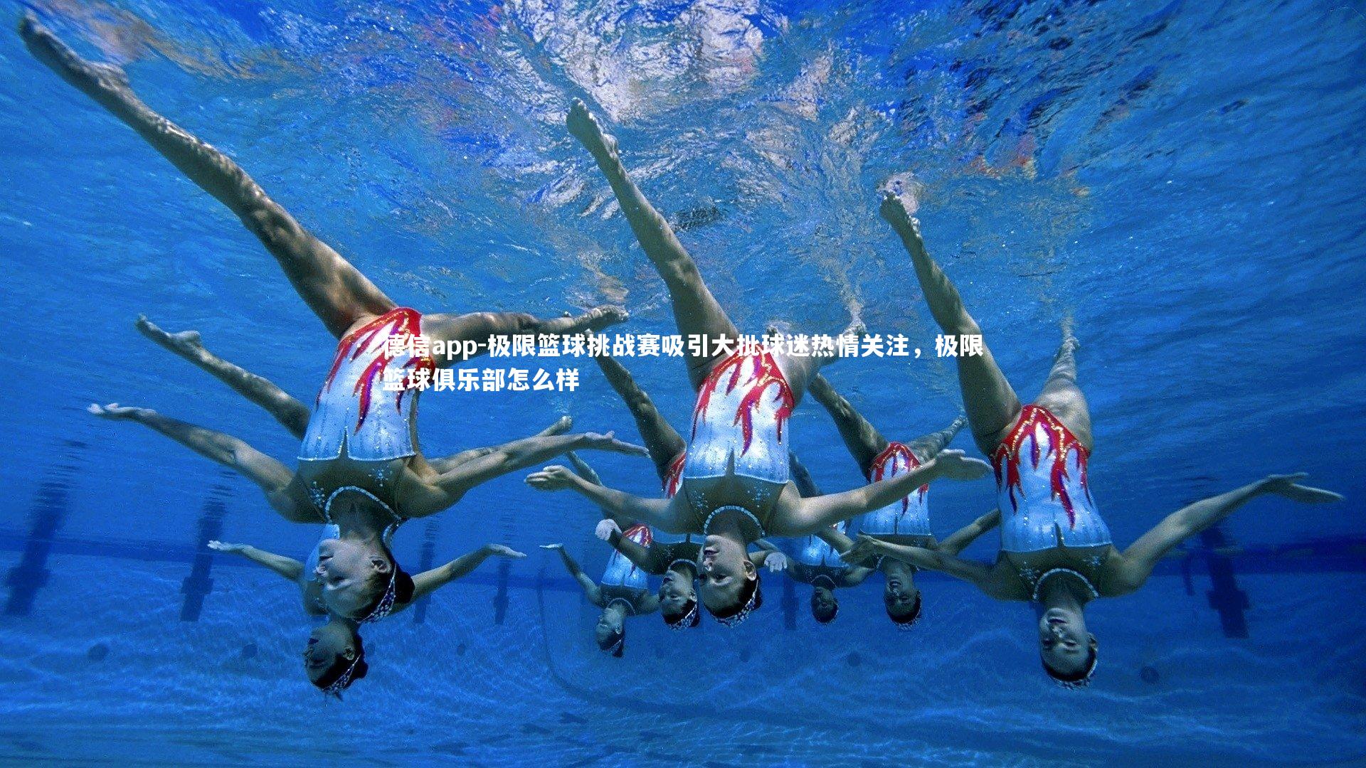 极限篮球挑战赛吸引大批球迷热情关注,极限篮球俱乐部怎么样