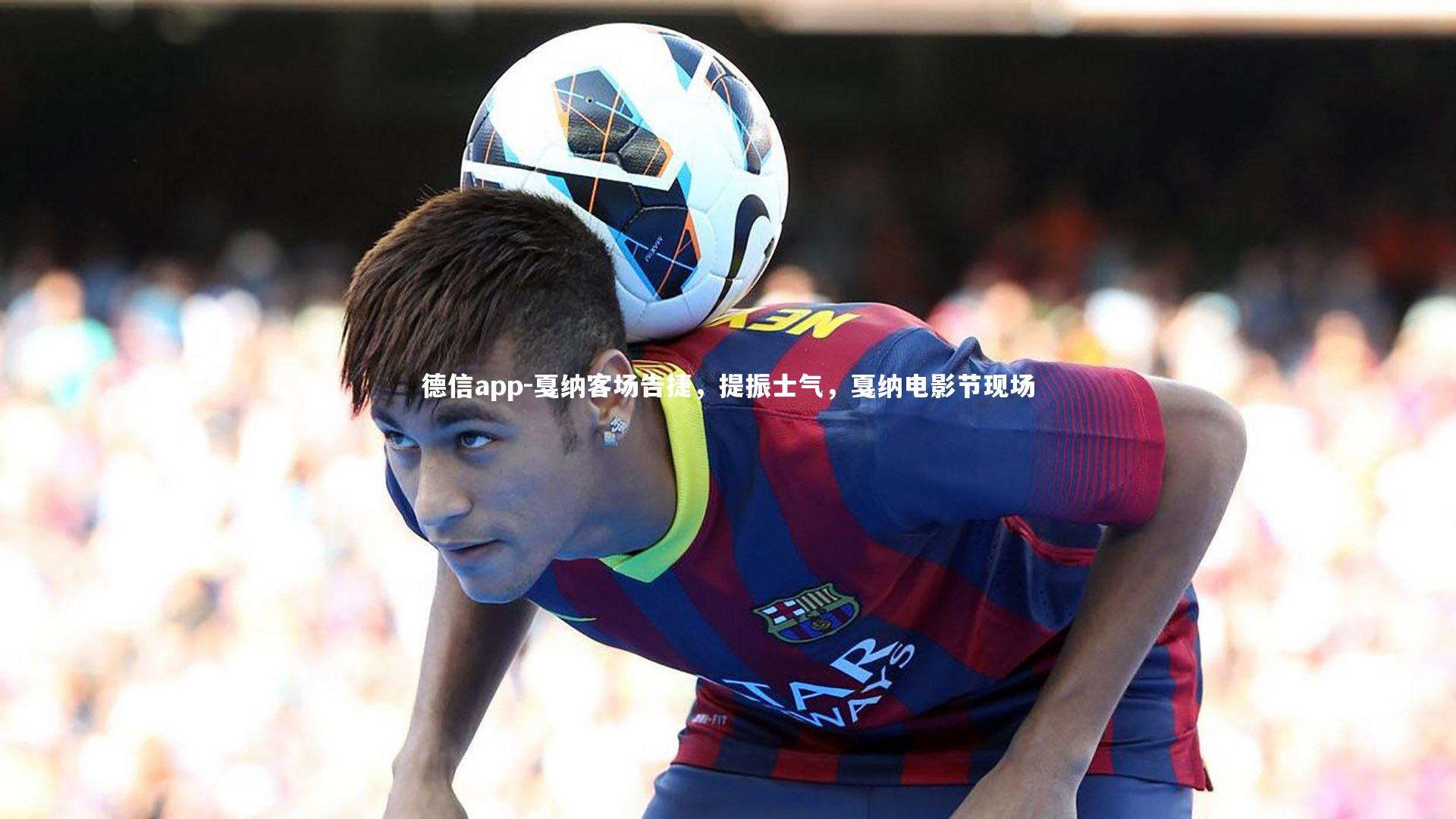 戛纳客场告捷，提振士气，戛纳电影节现场