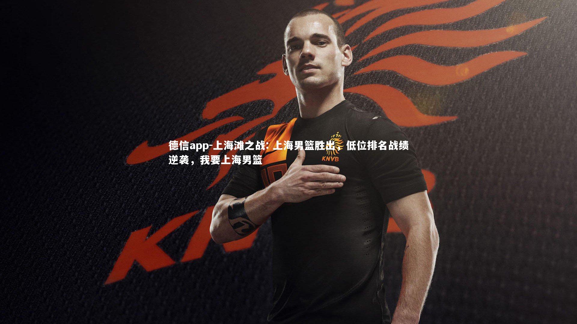 上海滩之战: 上海男篮胜出,低位排名战绩逆袭,我要上海男篮