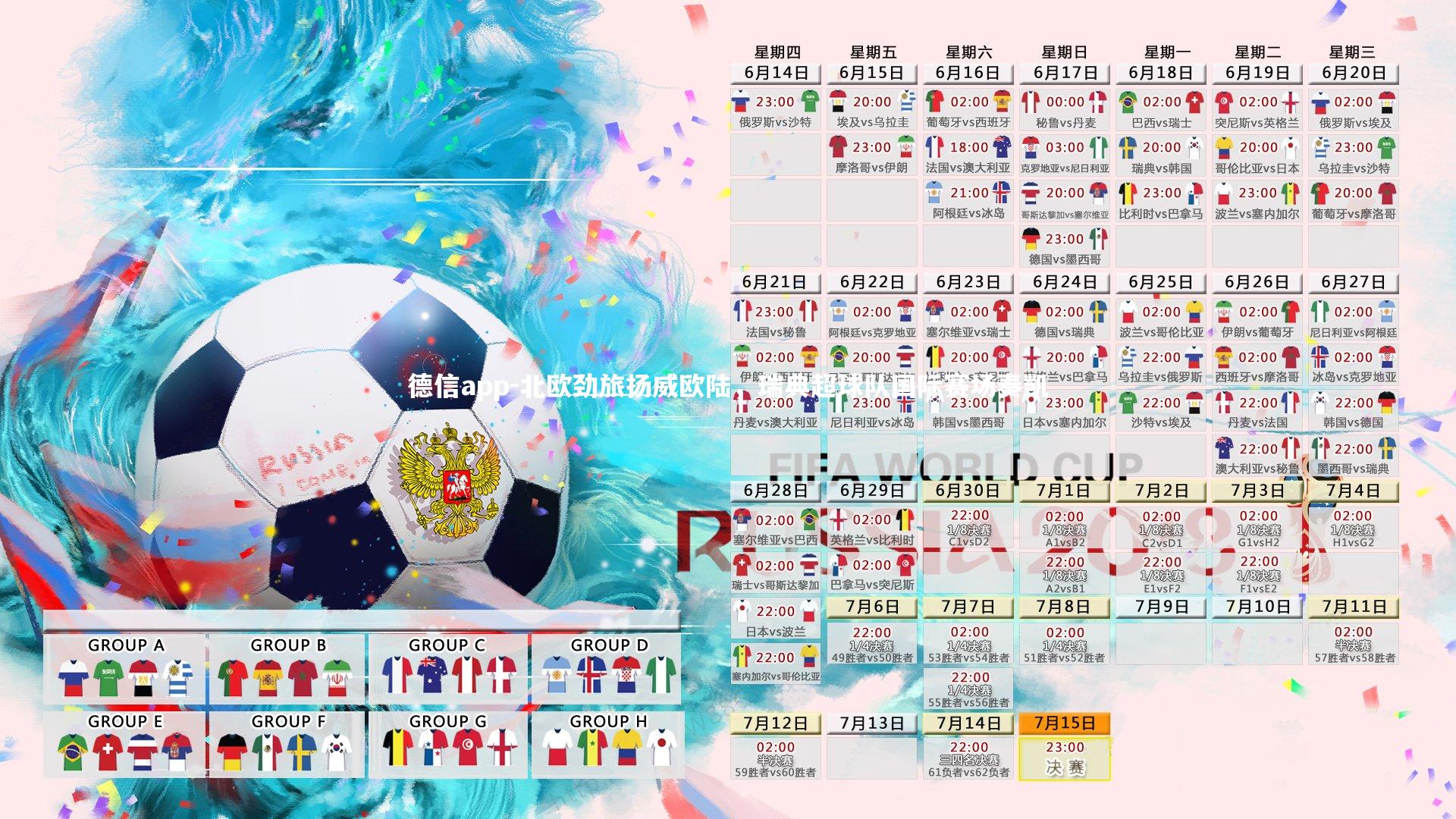 北欧劲旅扬威欧陆，瑞典超球队国际赛场奏凯