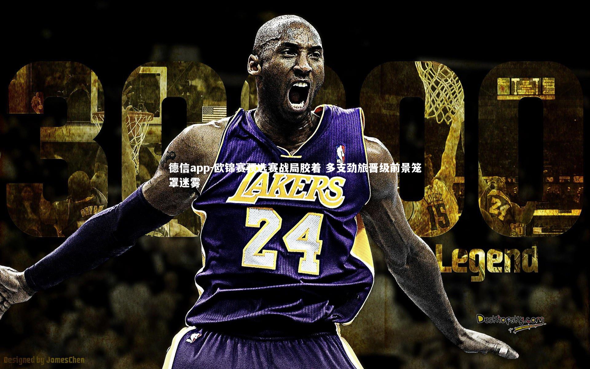 德信app-欧锦赛预选赛战局胶着 多支劲旅晋级前景笼罩迷雾